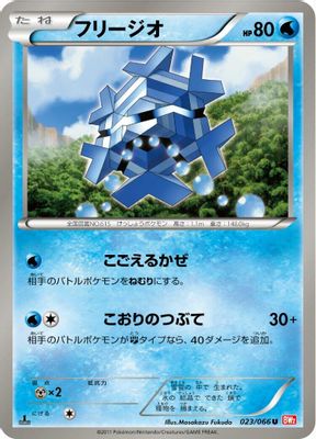 Cryogonal