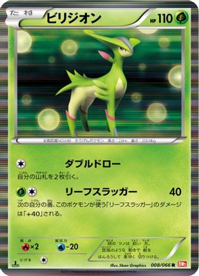 Virizion