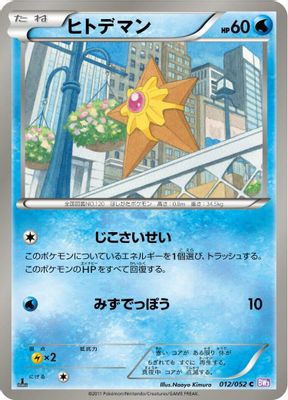 Staryu