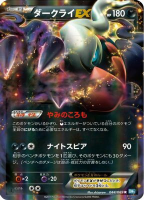 Darkrai EX