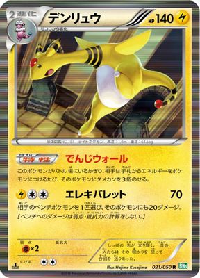 Ampharos