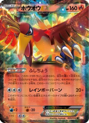 Ho-Oh EX
