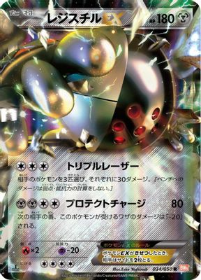 Registeel EX