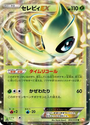 Celebi EX