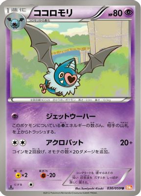 Swoobat