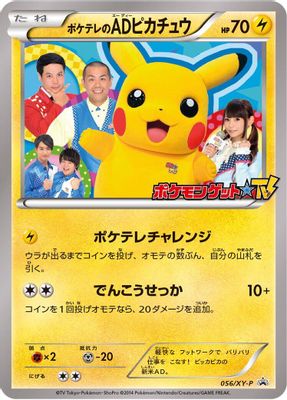 PokeTV's AD Pikachu