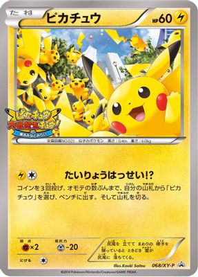 Pikachu