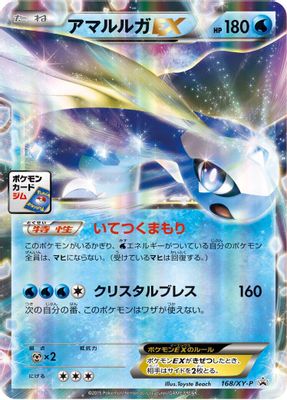 Aurorus EX