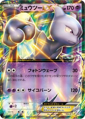 Mewtwo EX