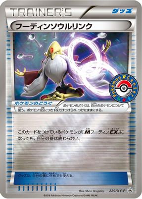 Alakazam Spirit Link