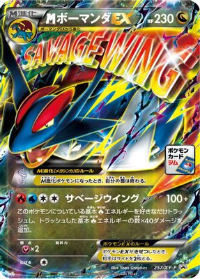 Mega Salamence Ex