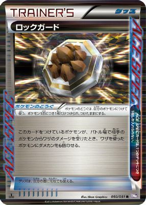 Rock Guard