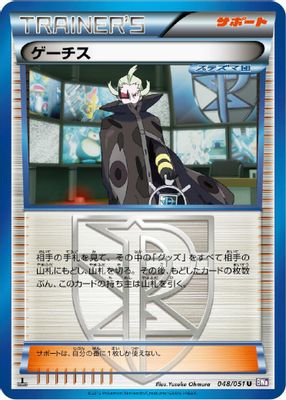 Ghetsis