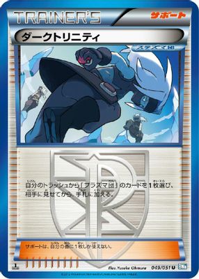 Shadow Triad