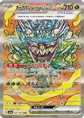Teal Mask Ogerpon ex
