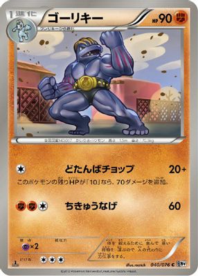 Machoke