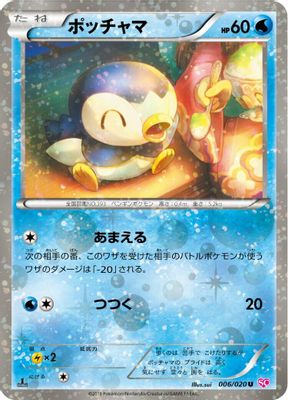 Piplup