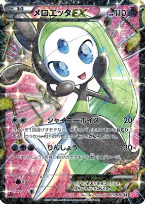 Meloetta EX
