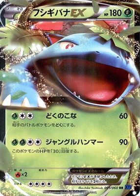 Venusaur EX