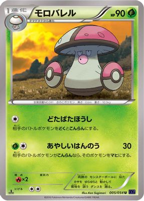 Amoonguss