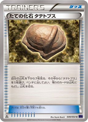 Armor Fossil Shieldon