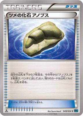 Claw Fossil Anorith