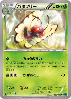 Butterfree