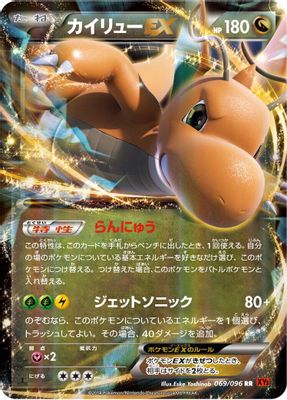 Dragonite EX