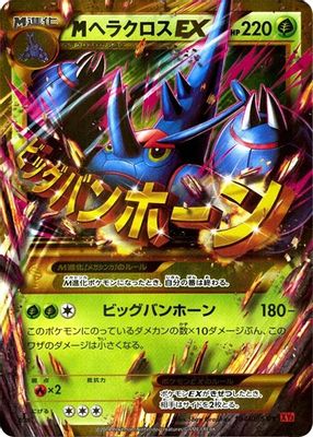 Mega Heracross EX