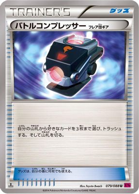 Battle Compressor
