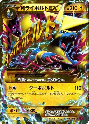 Manectric