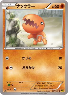 Trapinch
