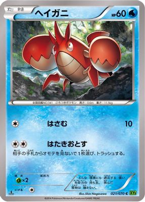 Corphish