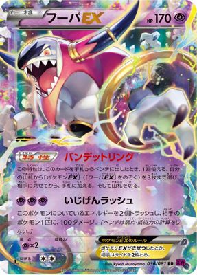 Hoopa EX