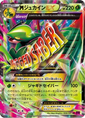 Mega Sceptile EX