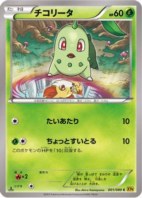 Chikorita