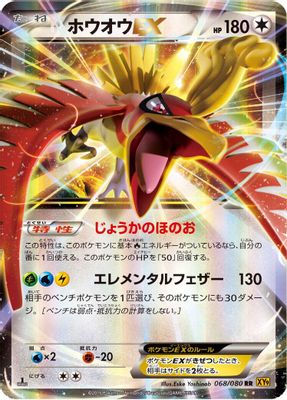 Ho-Oh EX