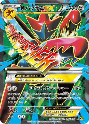 Mega Scizor Ex