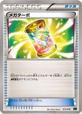 Mega Turbo