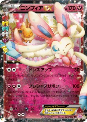 Sylveon EX