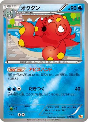 Octillery