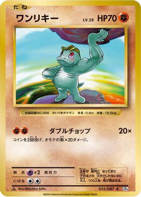 Machop