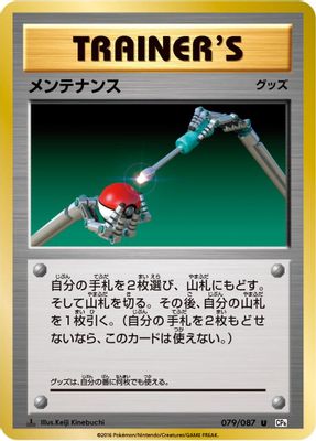 Maintenance