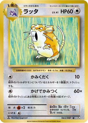 Raticate