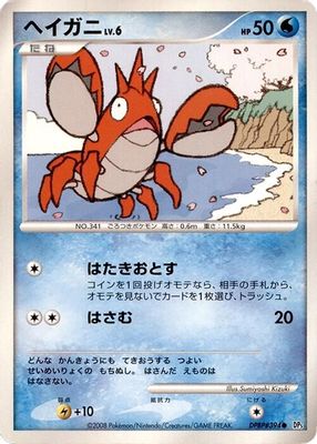 Corphish · 1st Edition