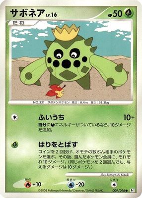 Cacnea