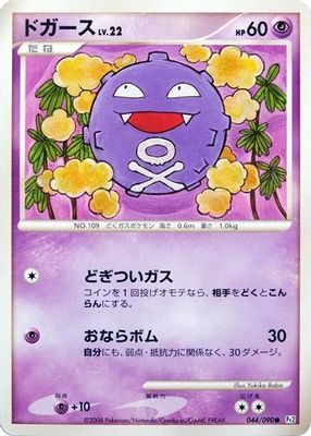 Koffing