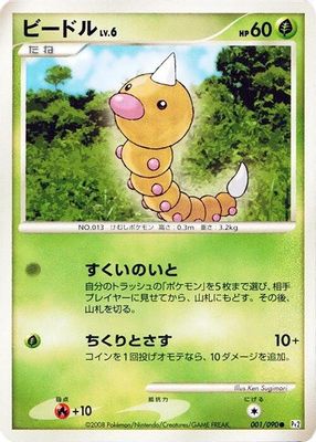 Weedle