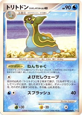 Gastrodon