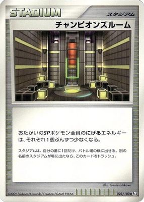 Champion's Room